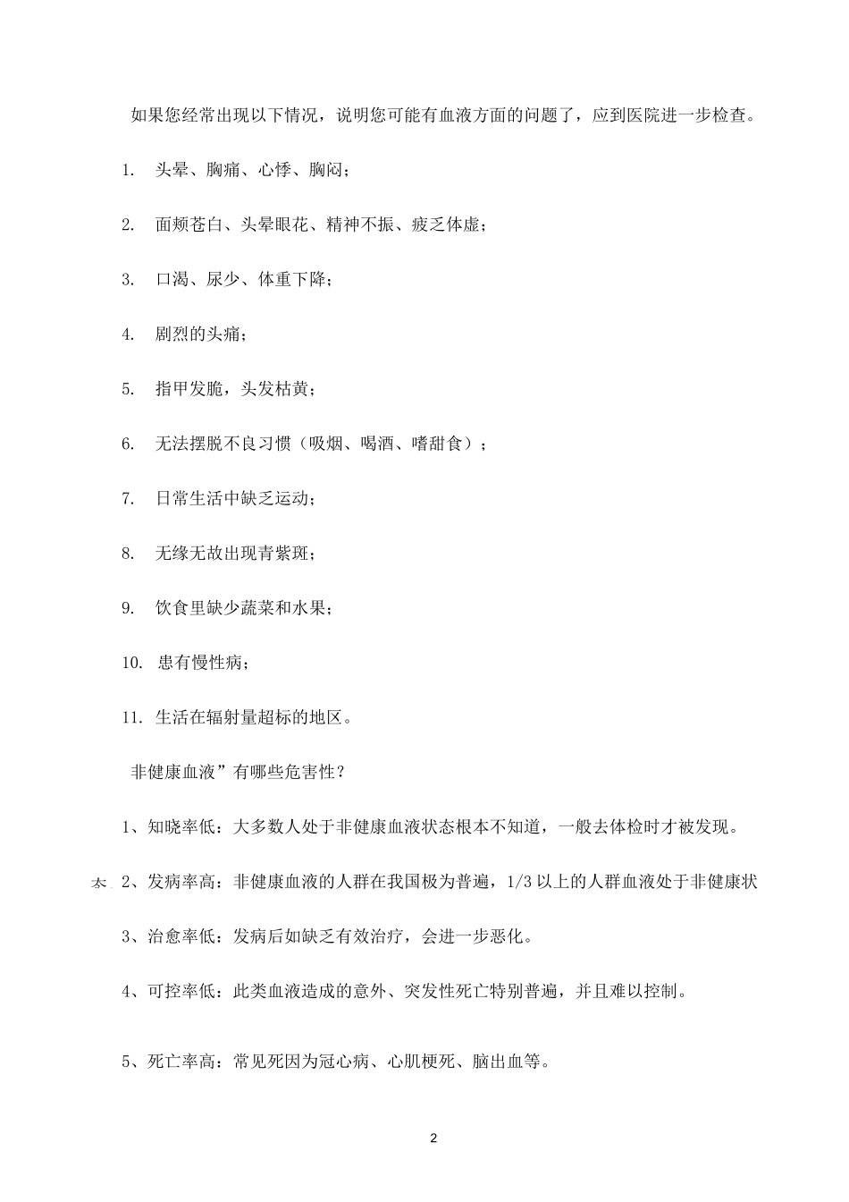 血液健康与人体健康的关系_第2页