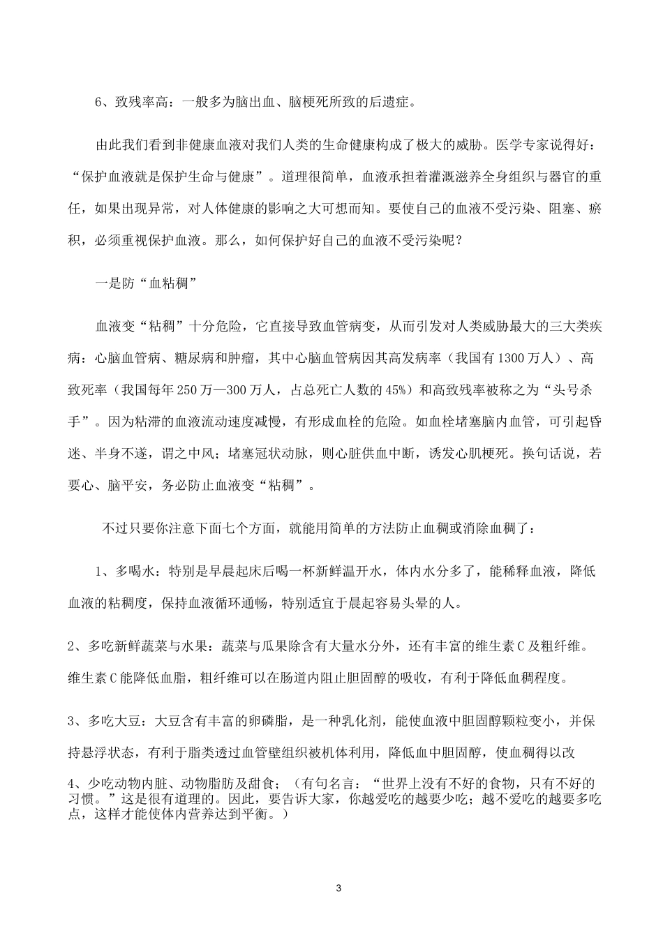 血液健康与人体健康的关系_第3页