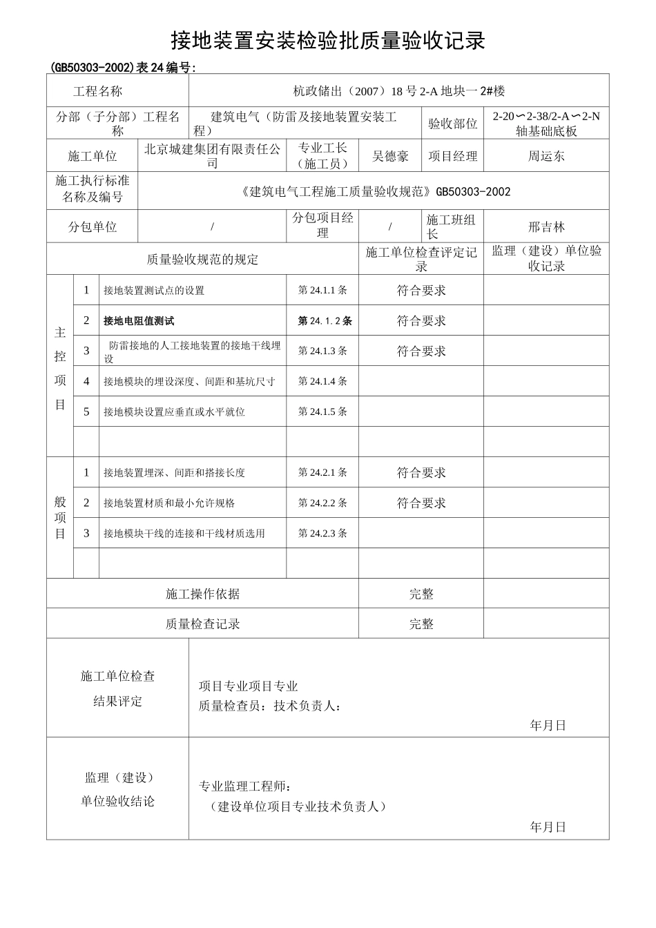基础接地检验批_第2页