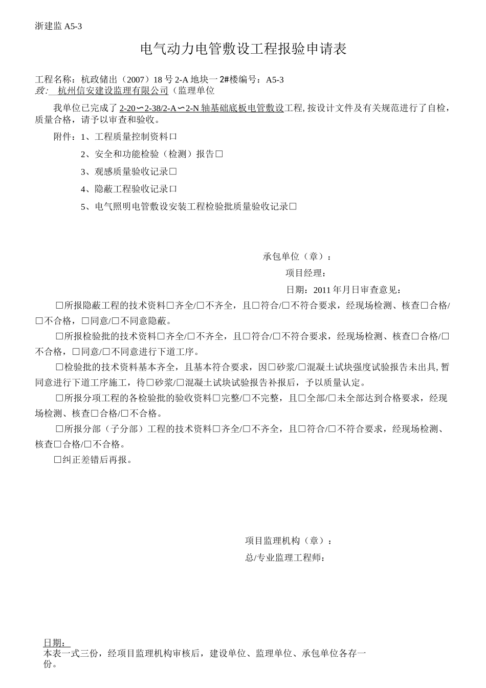 基础接地检验批_第3页