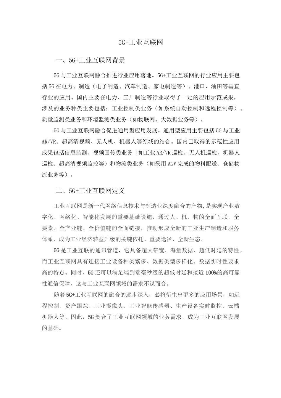 5G+工业互联网_第1页