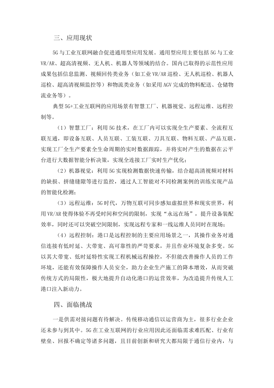 5G+工业互联网_第2页