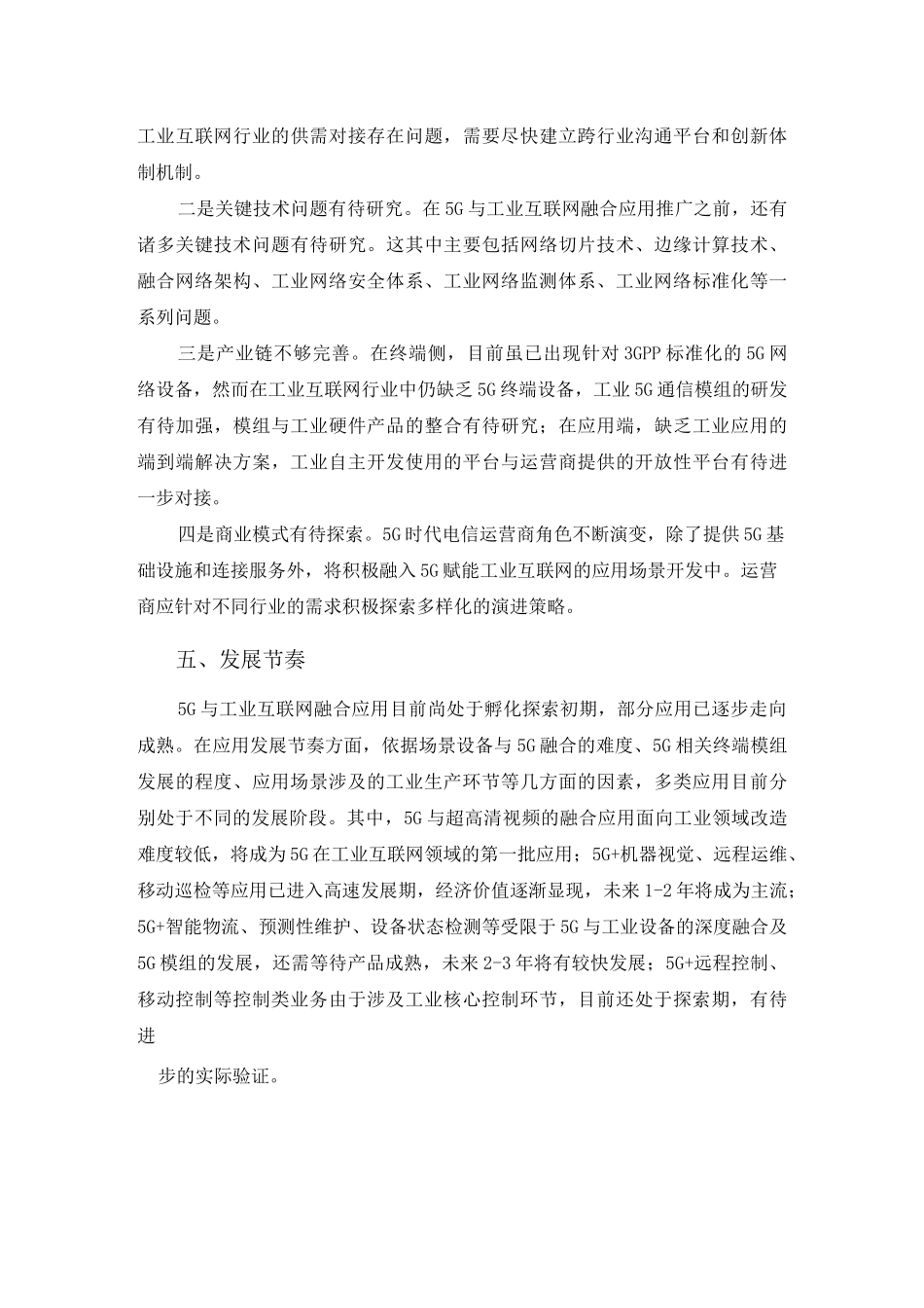 5G+工业互联网_第3页