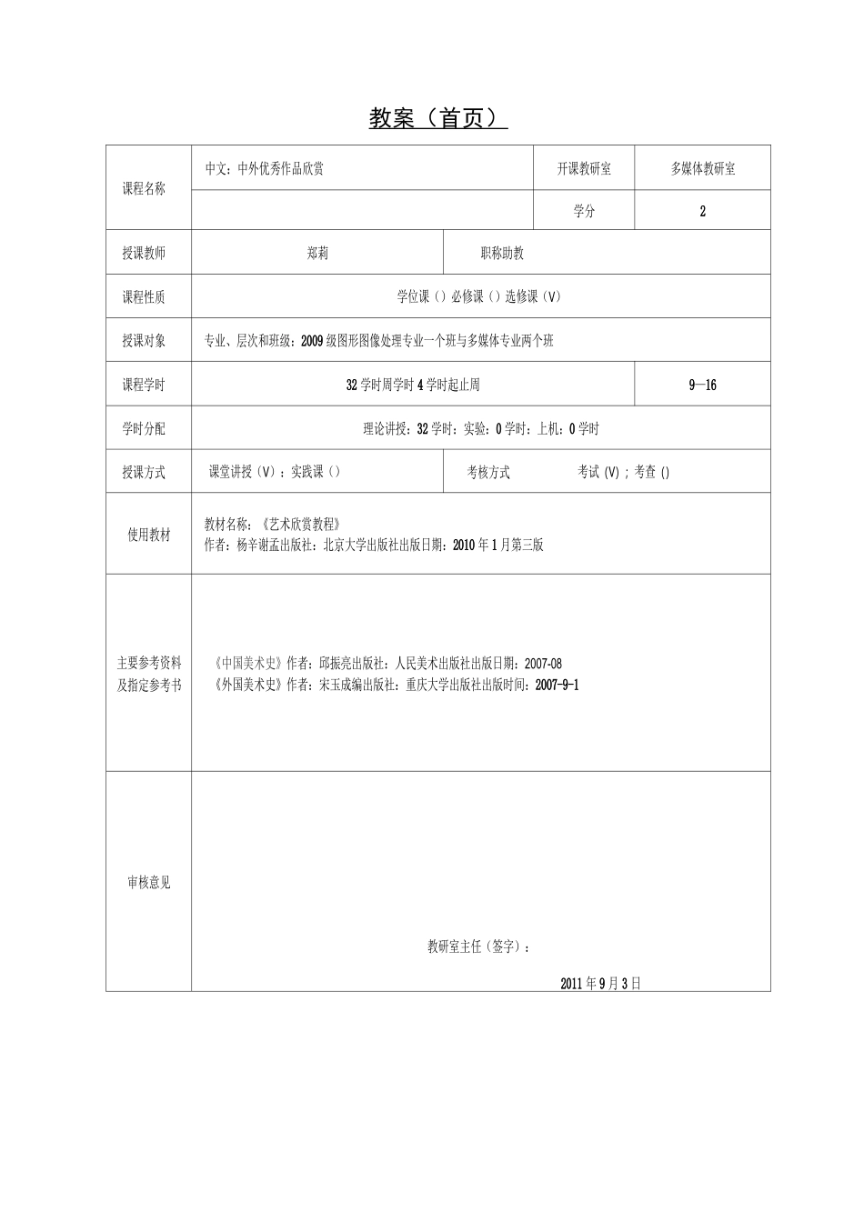 艺术欣赏教案_第2页