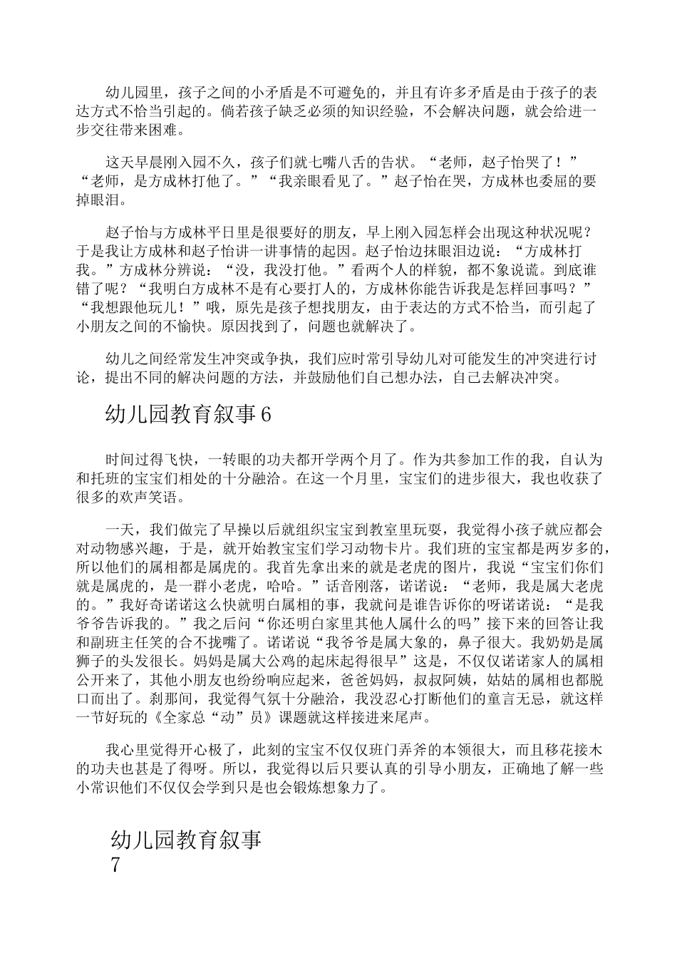 幼儿园教育叙事_第3页