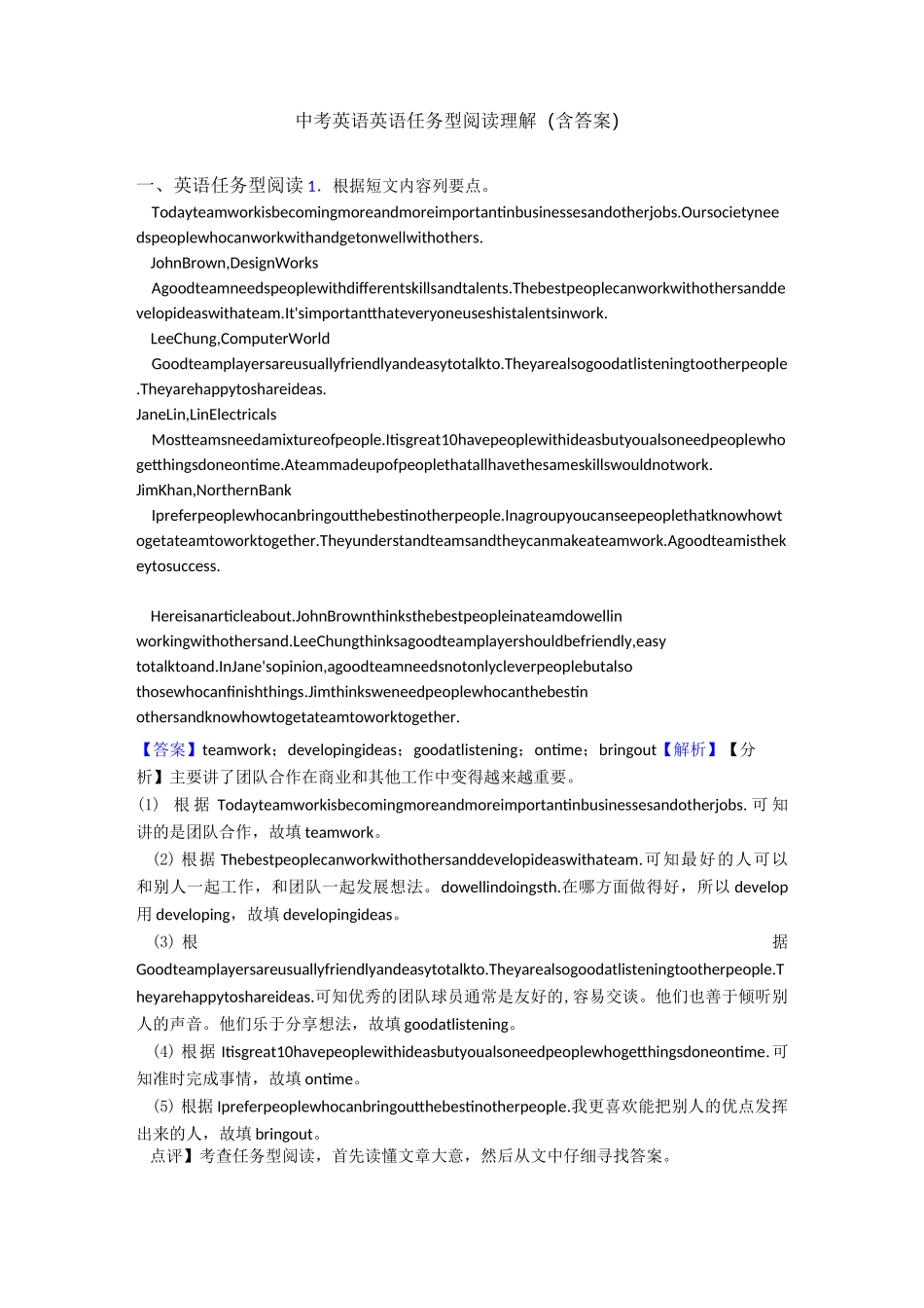 中考英语 英语 任务型阅读理解(含答案)_第1页