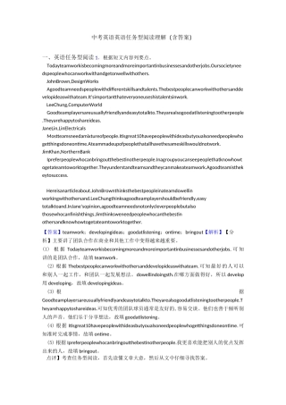 中考英语 英语 任务型阅读理解(含答案)