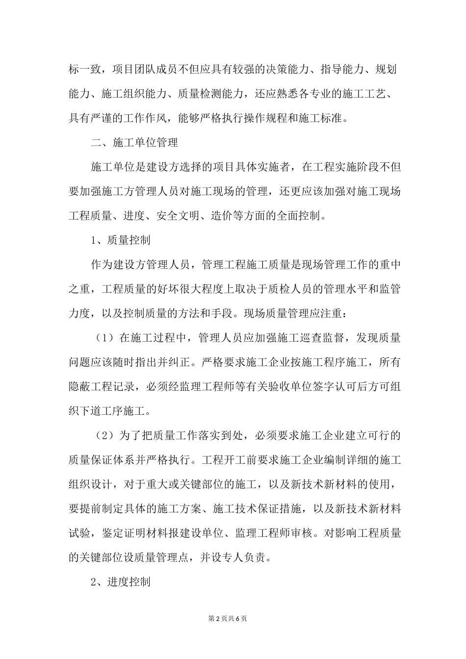 建设单位工程项目管理重点_第2页