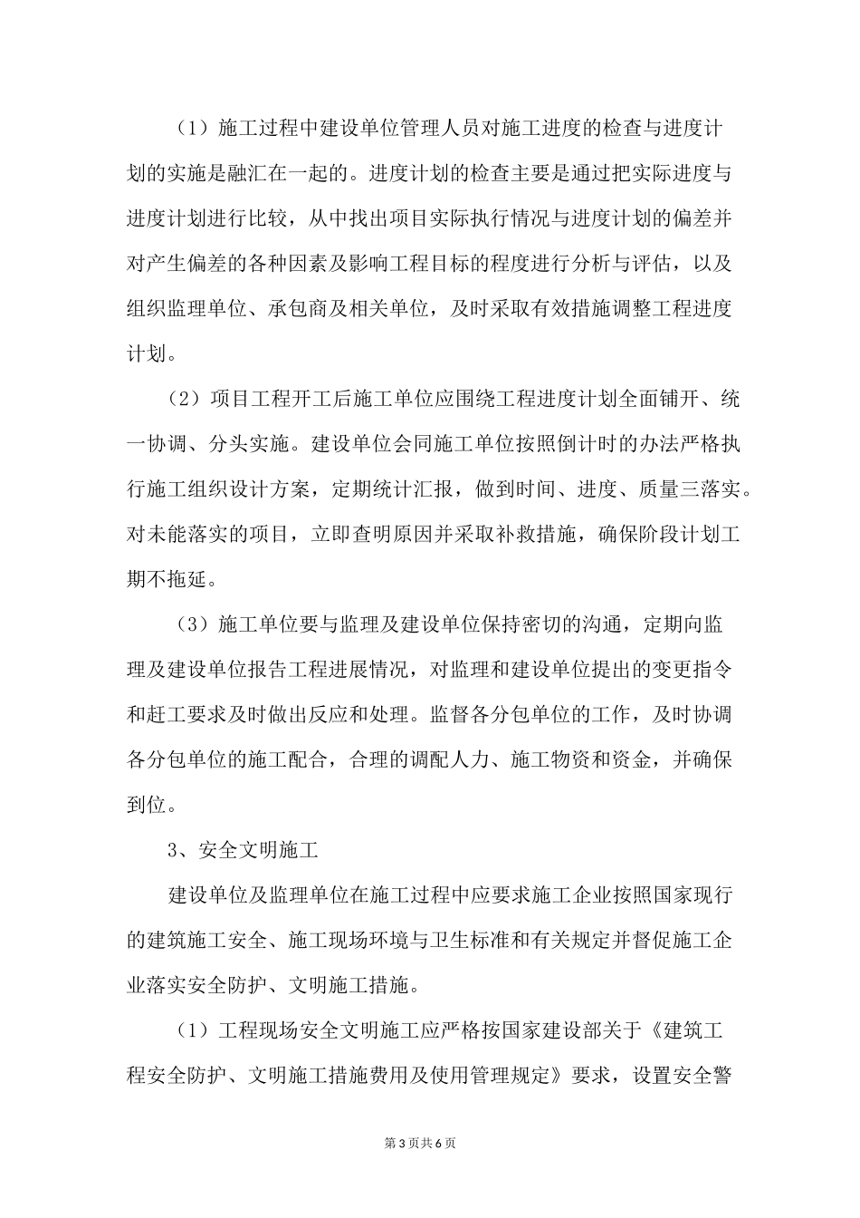 建设单位工程项目管理重点_第3页