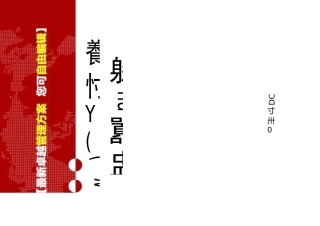 (领导管理技能)人才梯队与储备干部培养方案