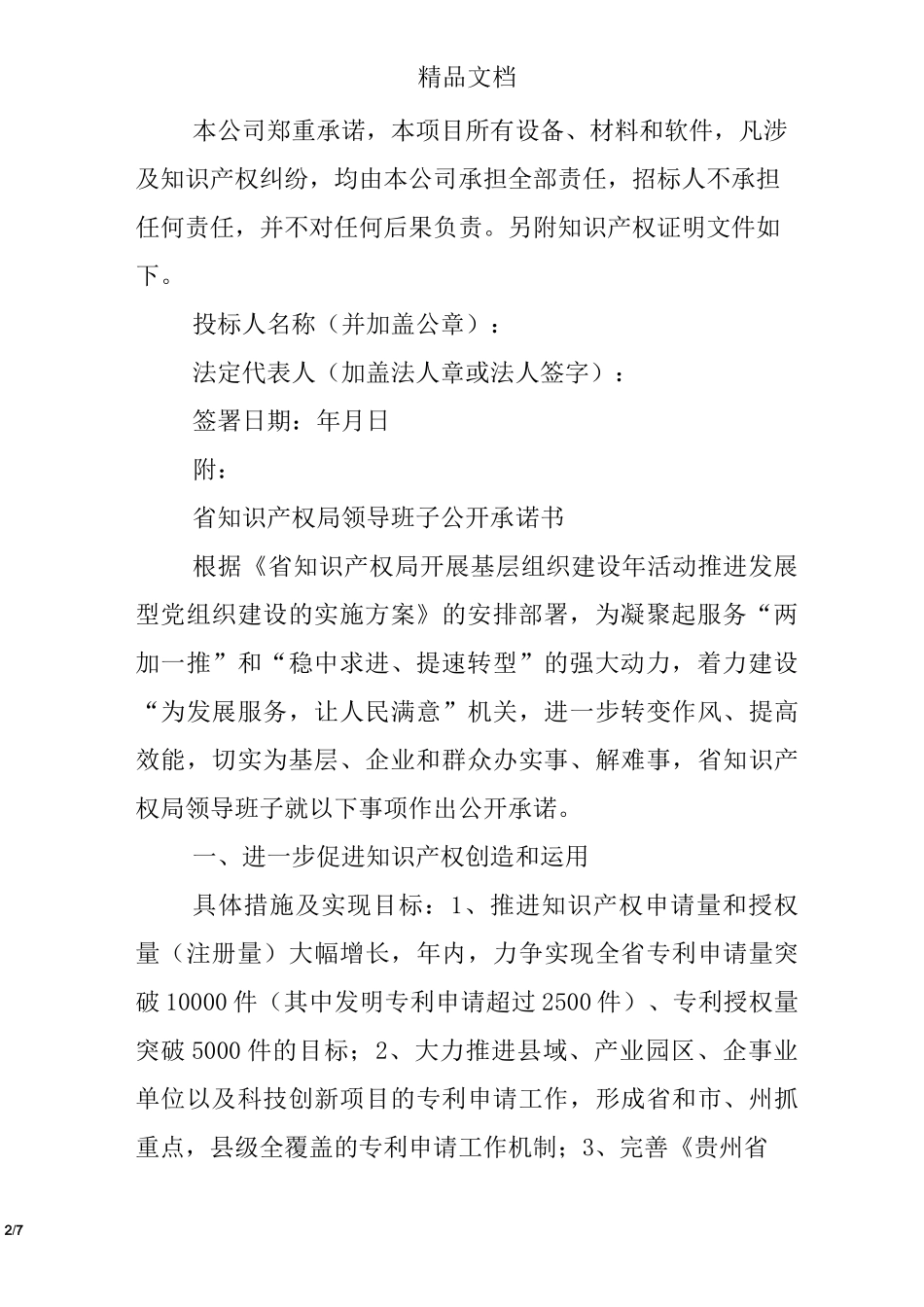 产权无纠纷承诺书_第2页
