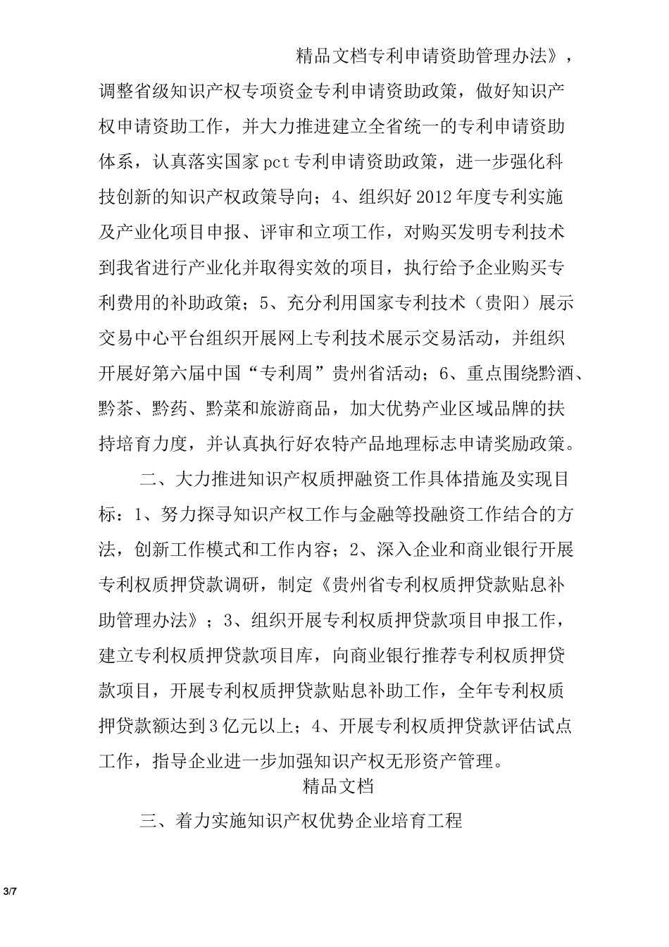 产权无纠纷承诺书_第3页