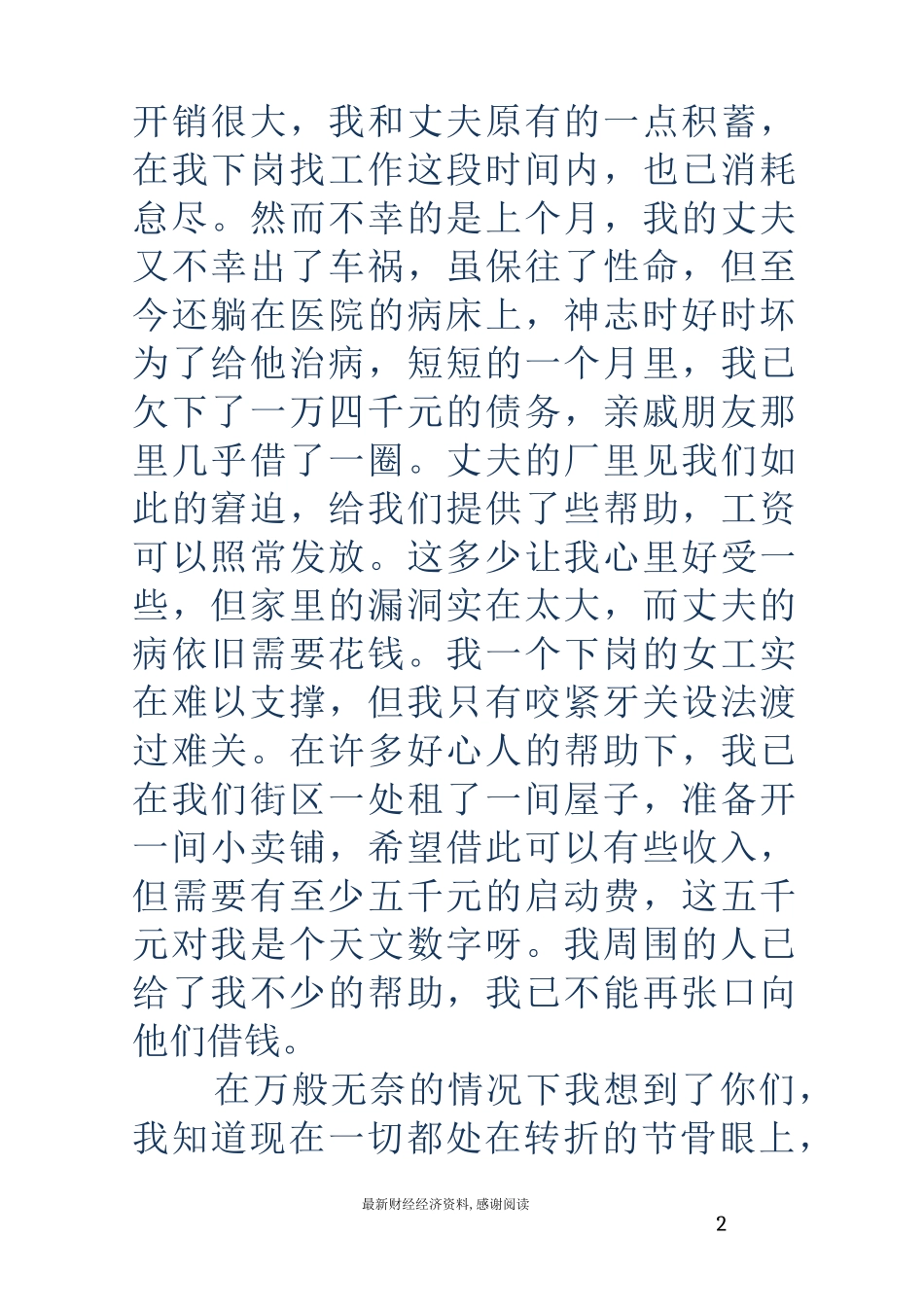 困难补助申请书范文_第2页