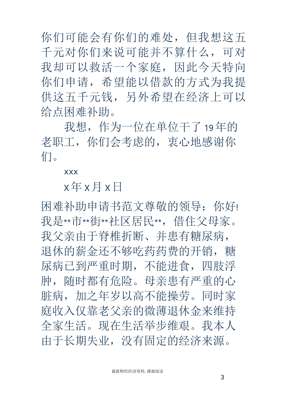 困难补助申请书范文_第3页