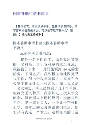 困难补助申请书范文
