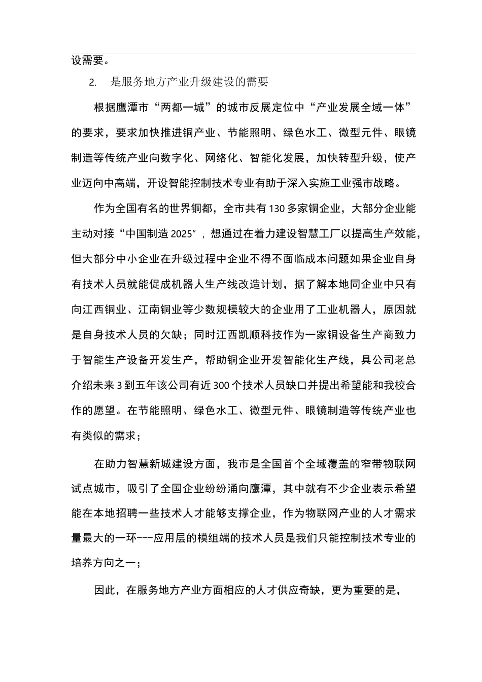 学校智能控制技术专业可行性报告_第3页
