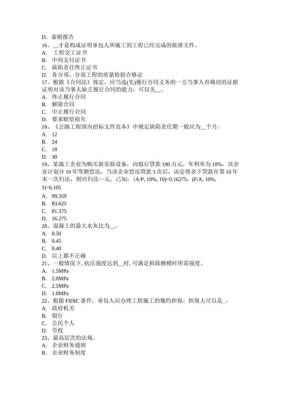 海南省公路造价师《计价与控制》分部分项工程单价的种类考试试卷_第3页