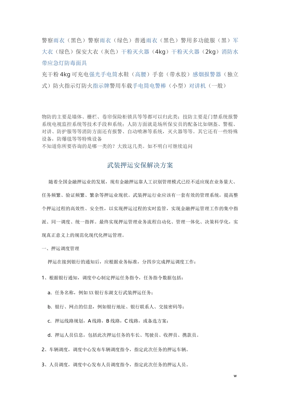 保安装备配置_第2页