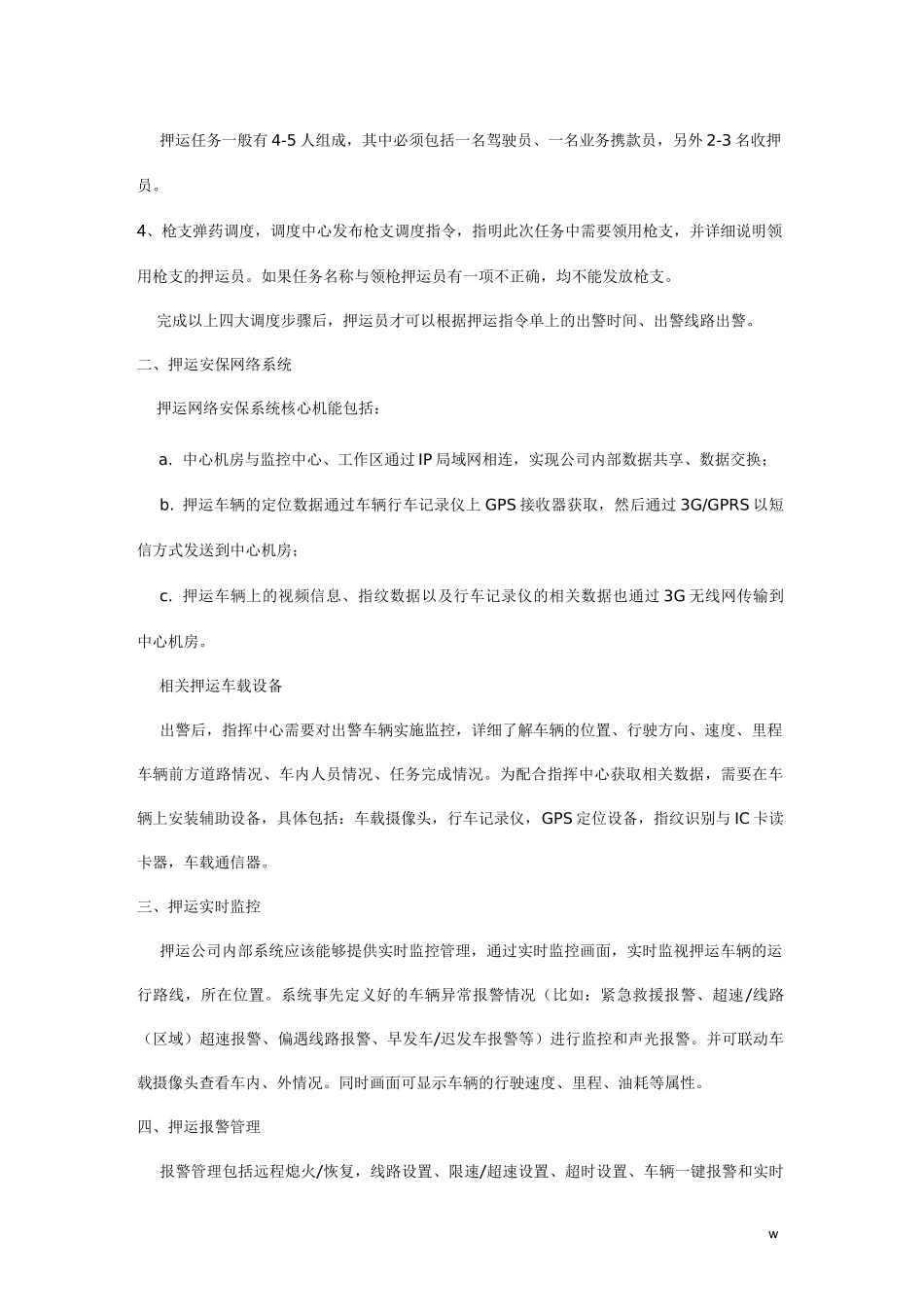 保安装备配置_第3页