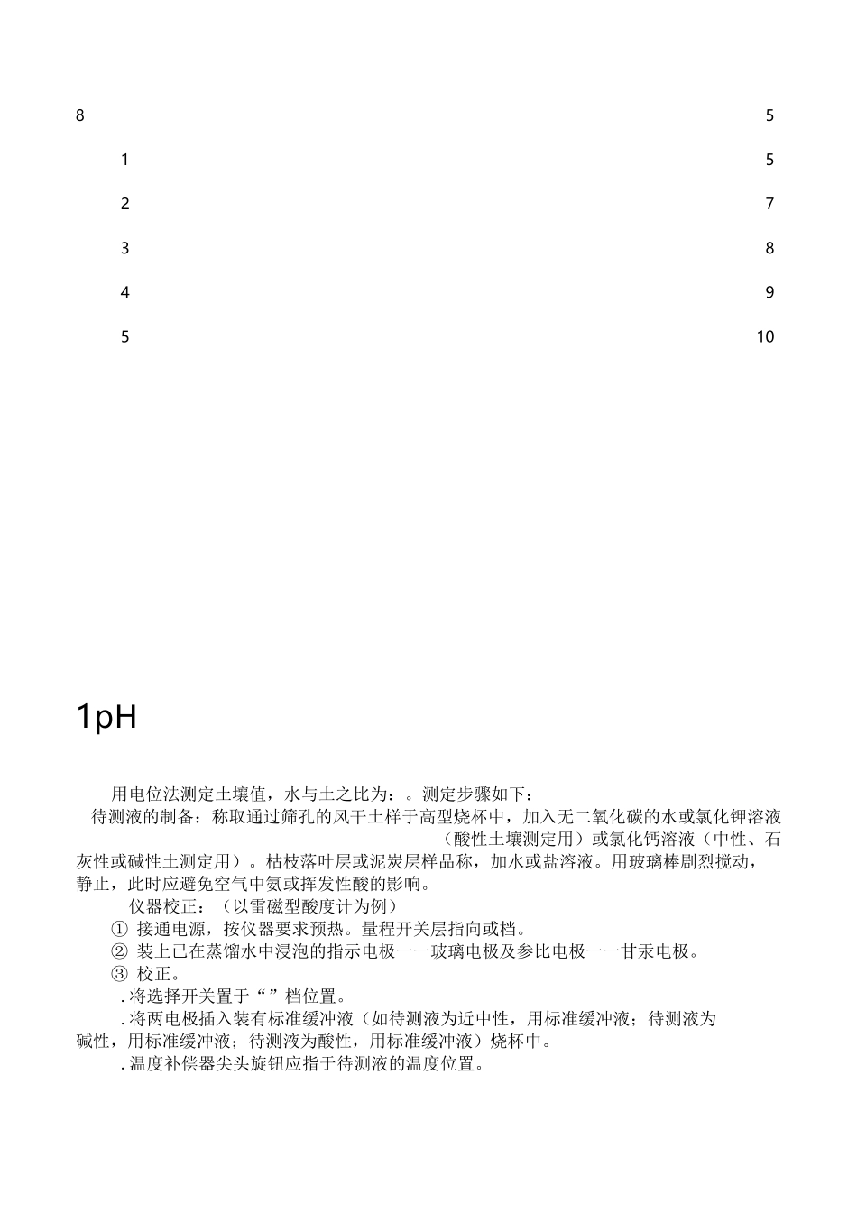 试验步骤--土壤氮的测定_第2页