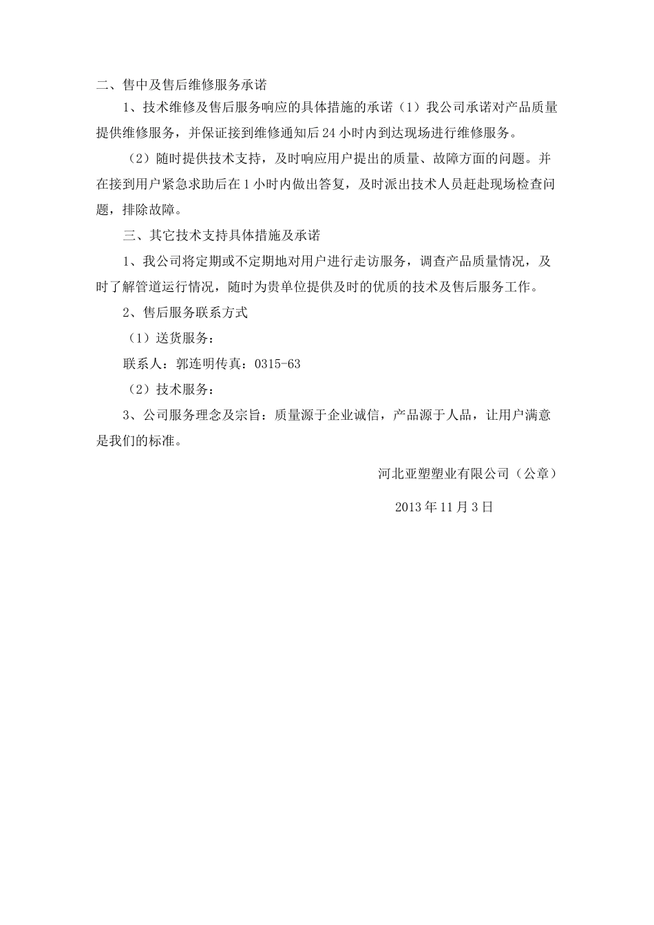 优惠服务承诺_第2页