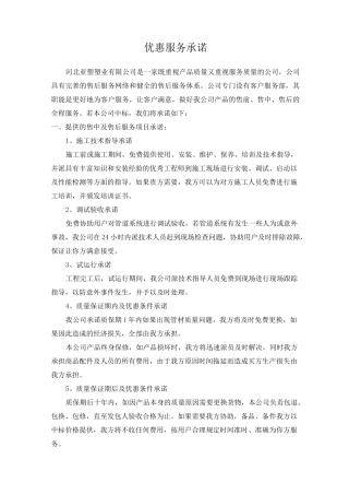 优惠服务承诺