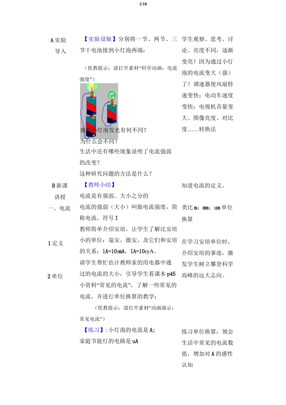 《电流的测量》教案_第2页
