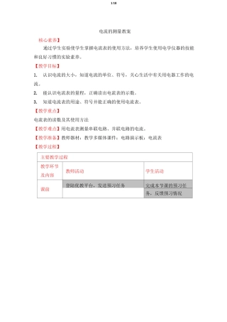 《电流的测量》教案