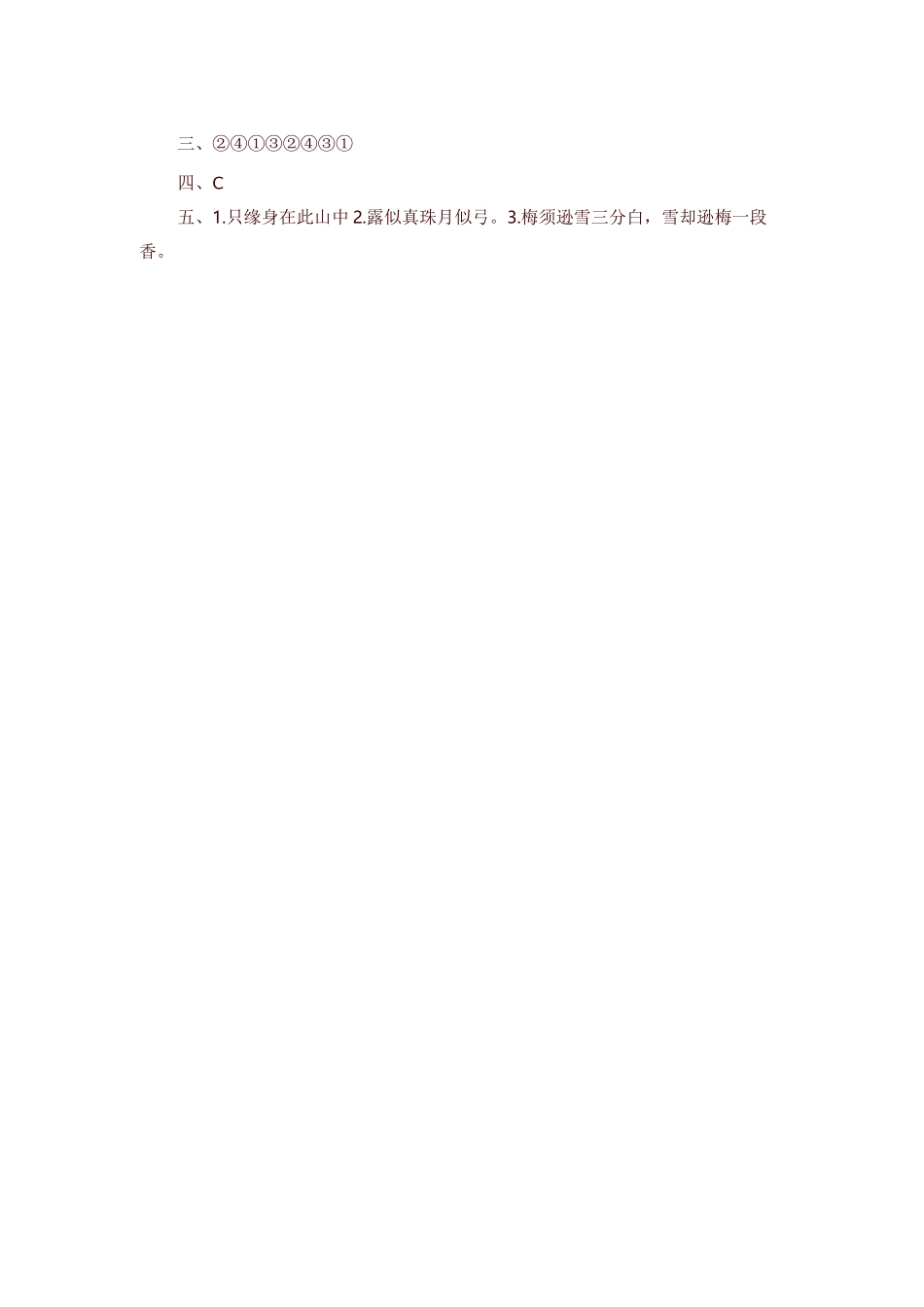 部编版四年级语文上册9 古诗三首 一课一练及答案_第2页
