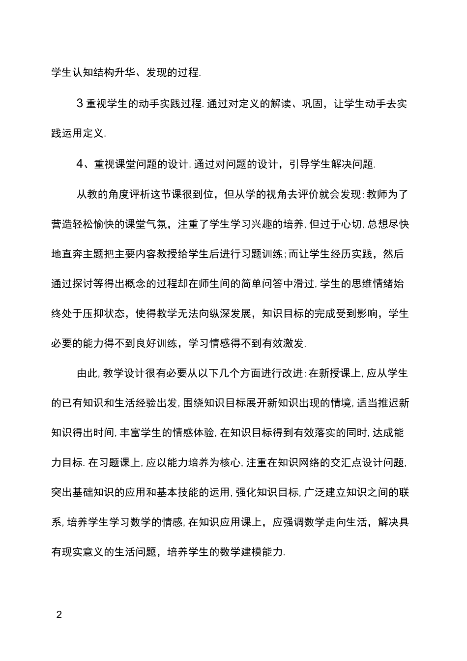 函数单调性教学反思_第2页