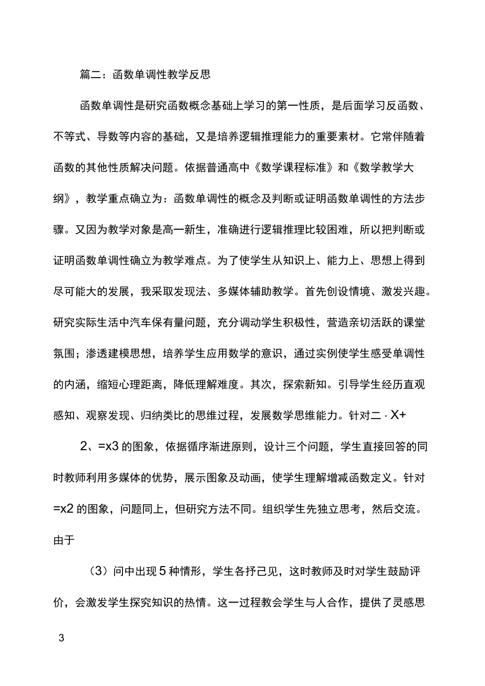 函数单调性教学反思_第3页