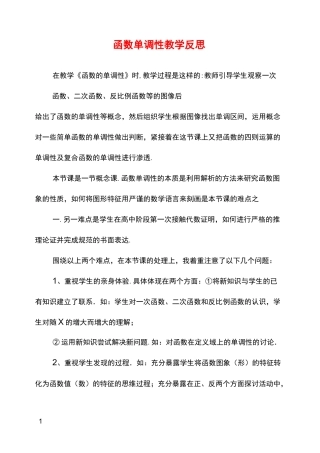 函数单调性教学反思