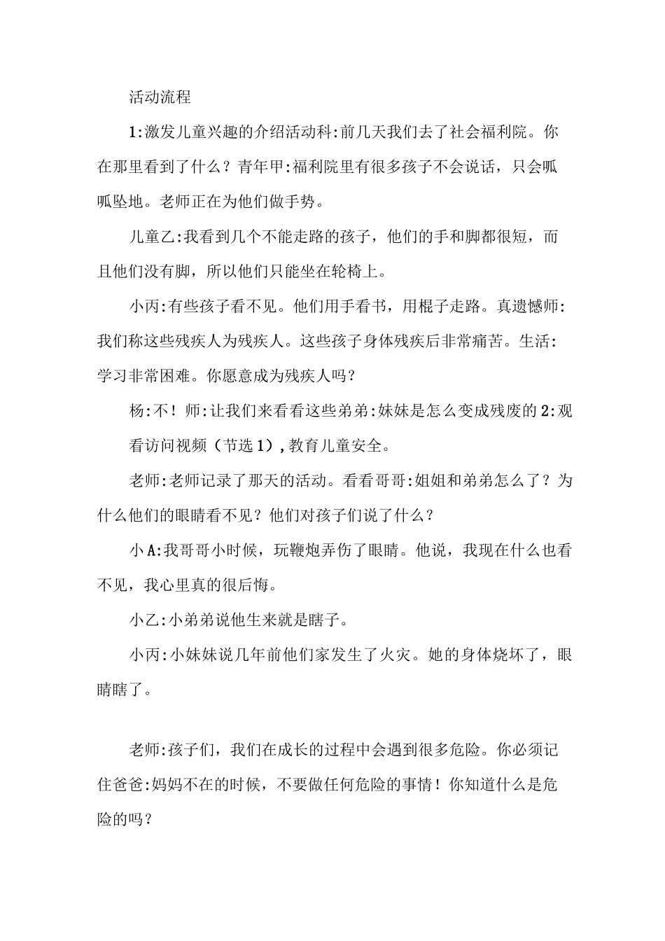 大班社会活动关爱残疾人教案反思_第2页