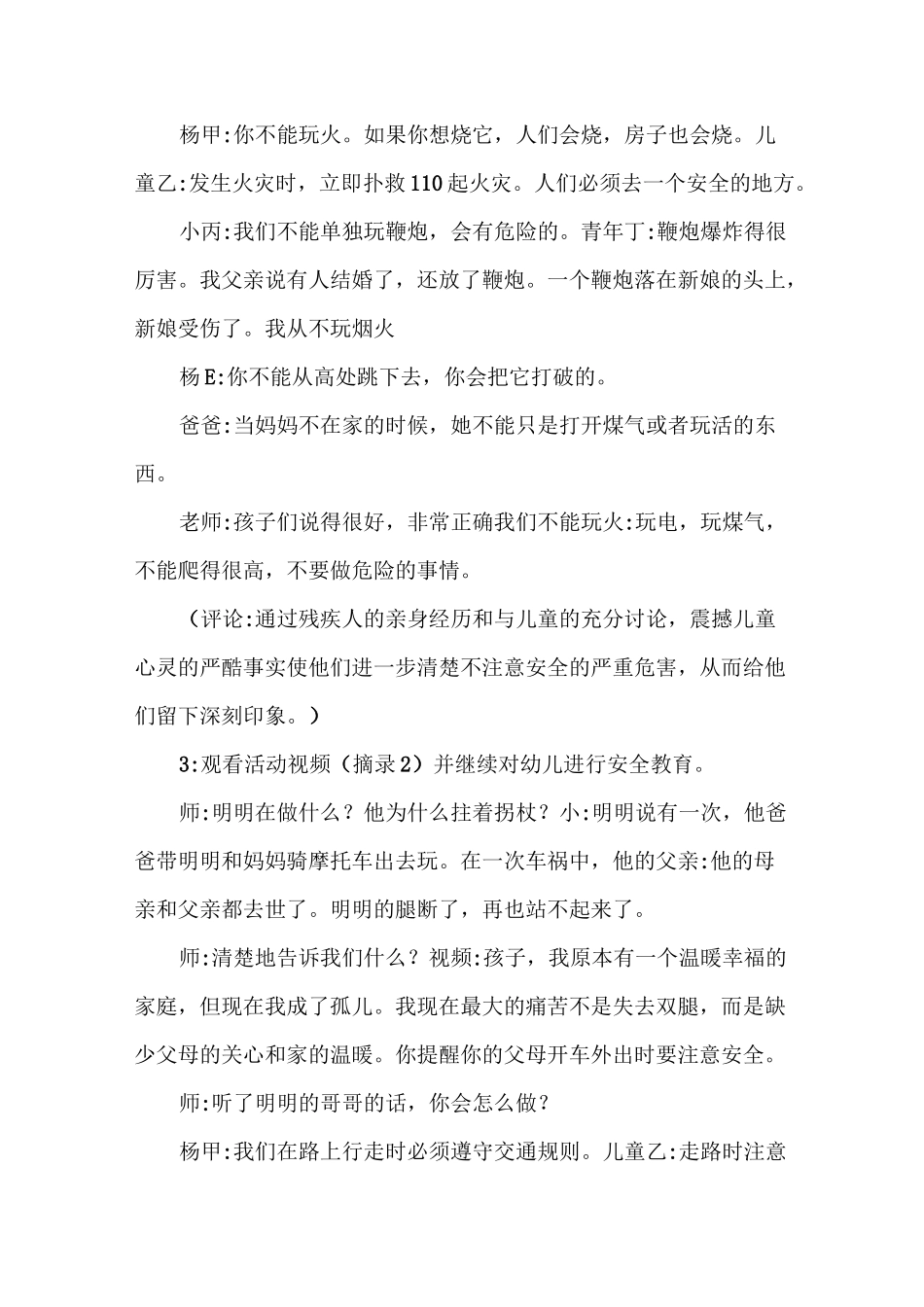 大班社会活动关爱残疾人教案反思_第3页