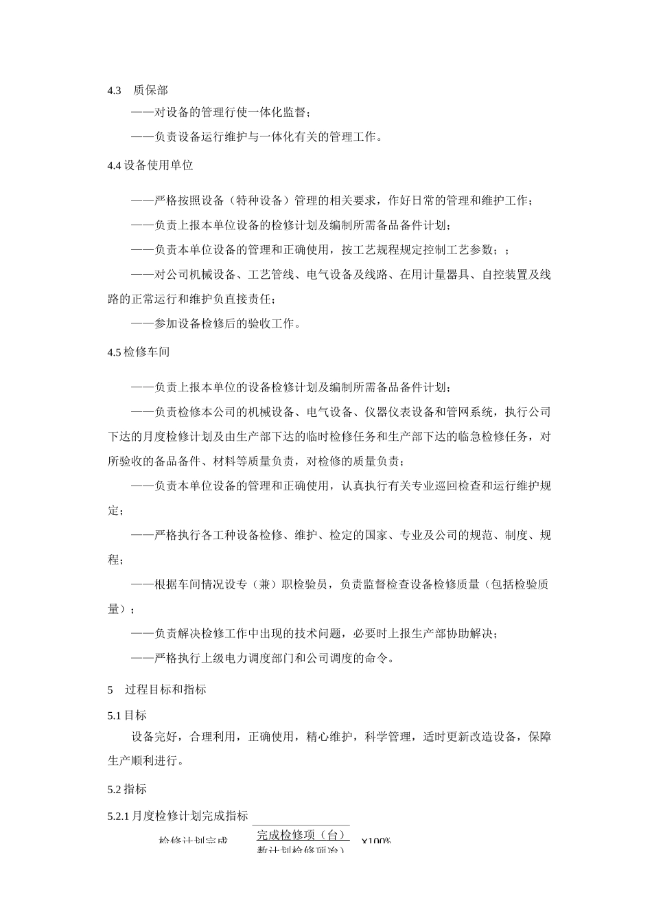 设备运行维护控制程序_第3页