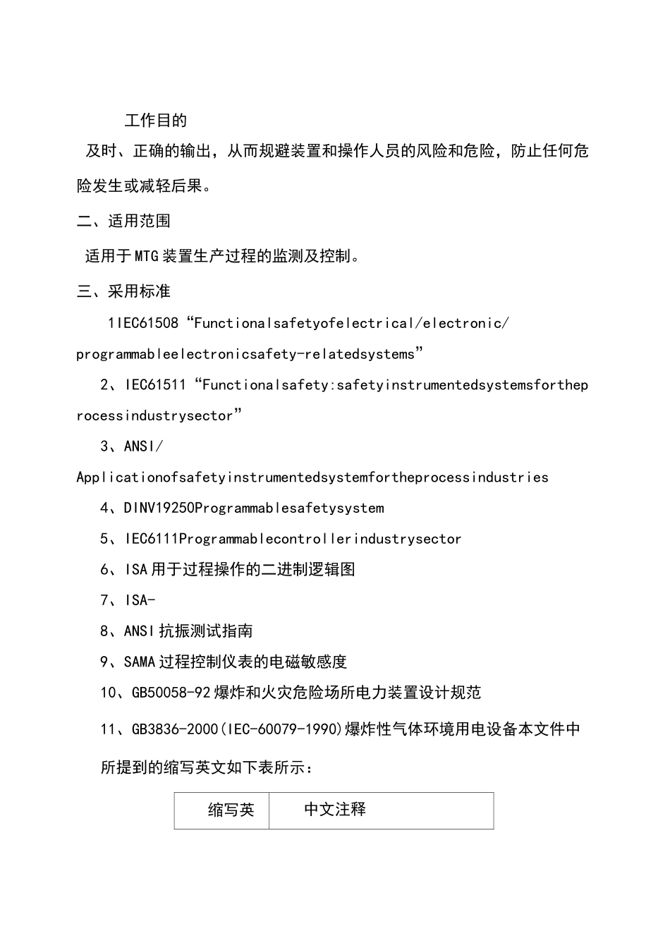 SIS系统作业指导书_第2页