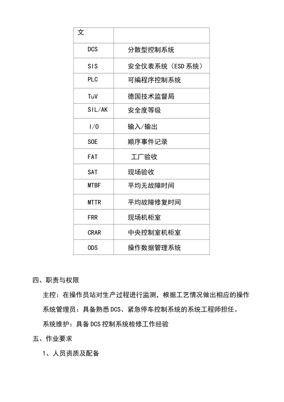 SIS系统作业指导书_第3页