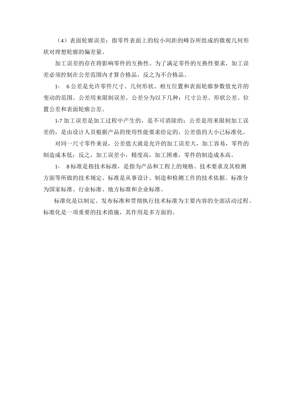 极限配合与技术测量习题答案_第2页