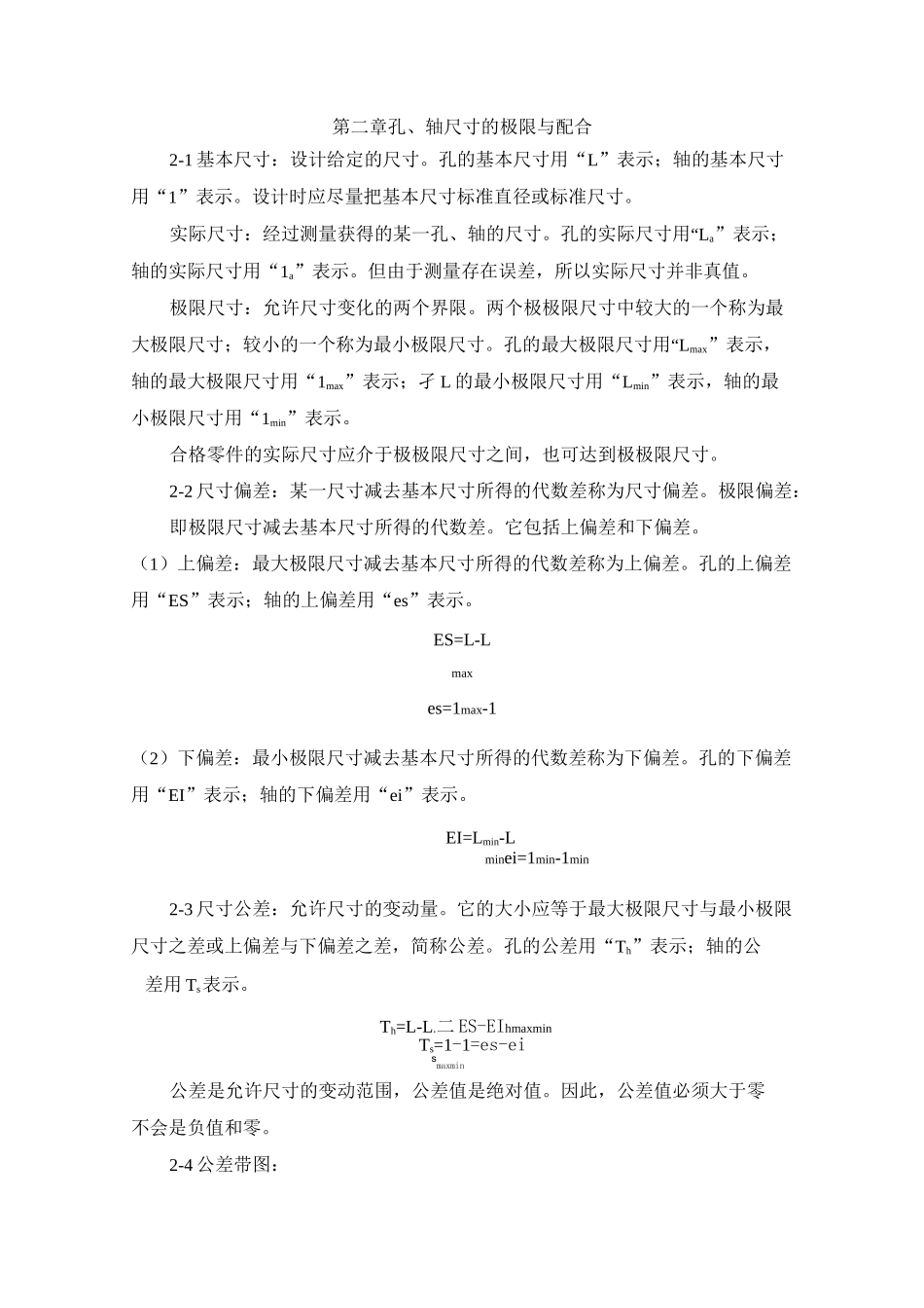 极限配合与技术测量习题答案_第3页