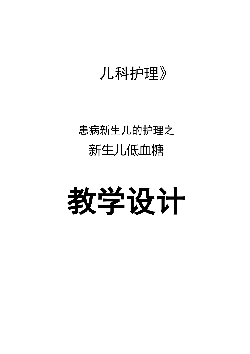 教学能力大赛 教学设计模板_第1页