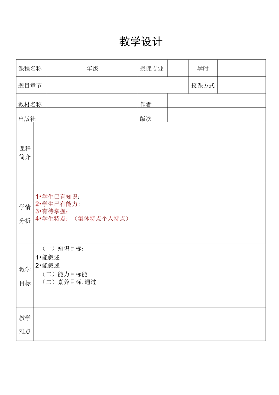 教学能力大赛 教学设计模板_第2页