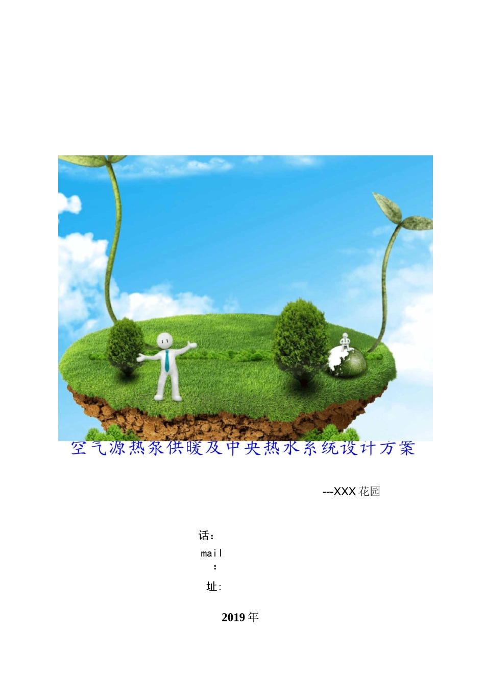 纽恩泰直流变频空气源热泵冷暖设备报价_第1页