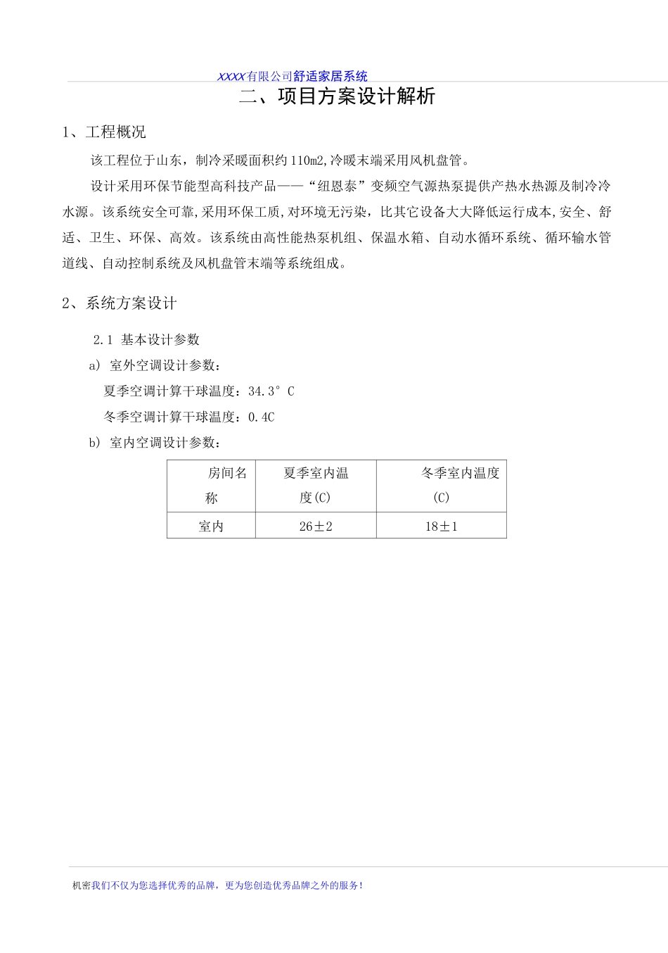 纽恩泰直流变频空气源热泵冷暖设备报价_第3页