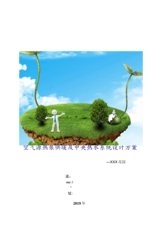 纽恩泰直流变频空气源热泵冷暖设备报价