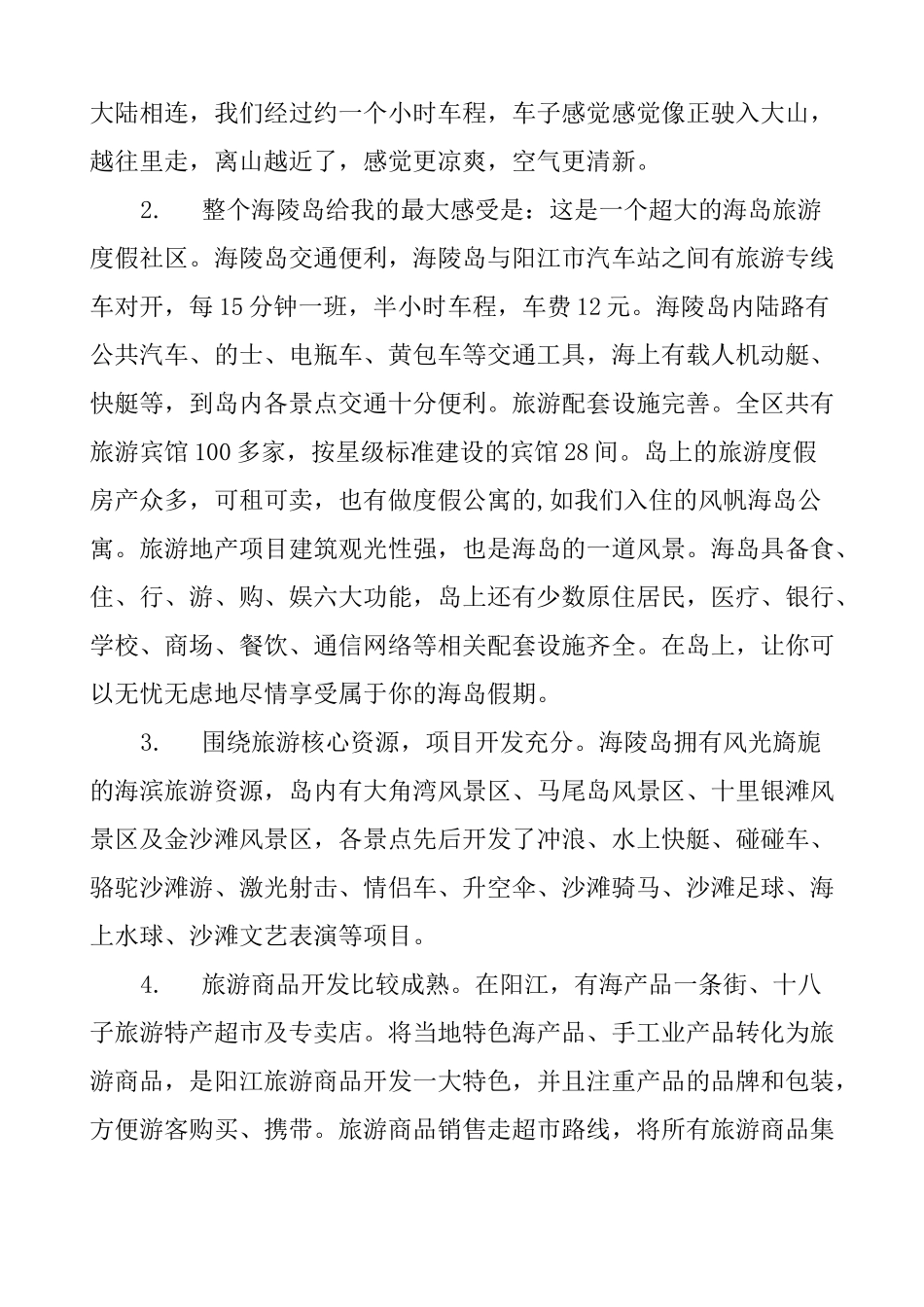 旅游考察报告_第2页