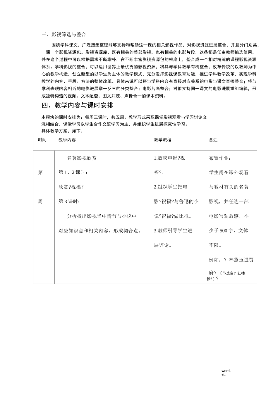 影视欣赏校本课程_第2页