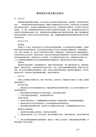 影视欣赏校本课程