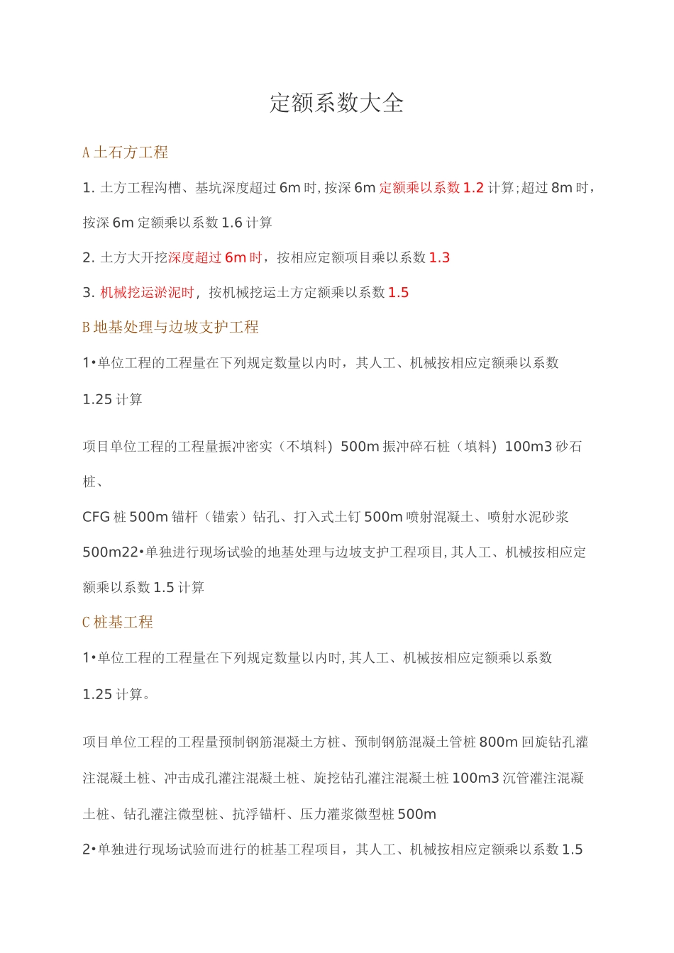 预算计量系数大全_第1页