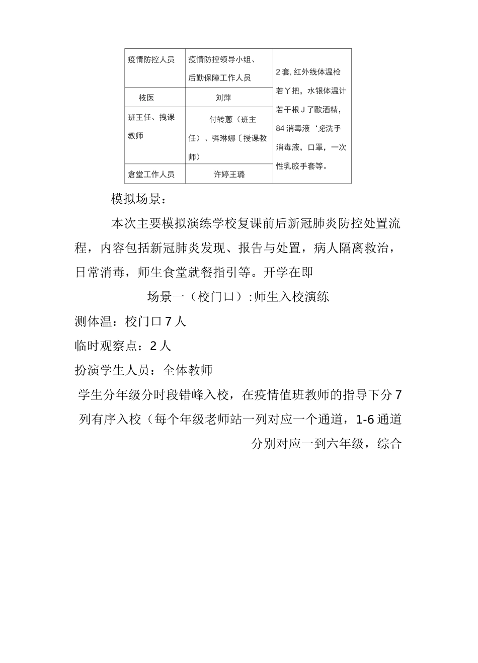 小学2020年秋冬季新冠肺炎疫情防控应急演练方案_第3页