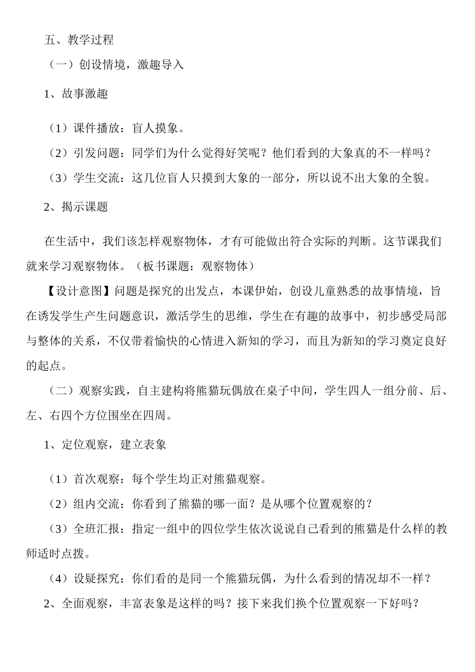 小学二年级数学《观察物体》教案_第2页